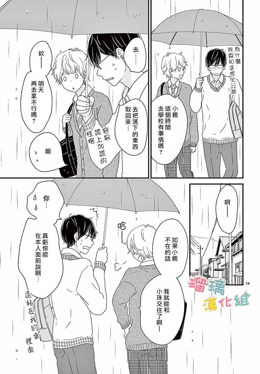 《香辛料与蛋奶沙司》漫画最新章节第21话免费下拉式在线观看章节第【14】张图片