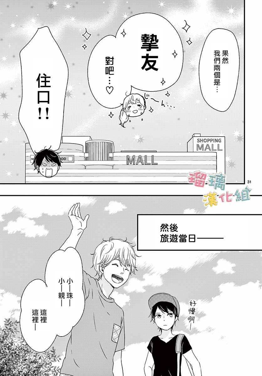 《香辛料与蛋奶沙司》漫画最新章节第14话免费下拉式在线观看章节第【31】张图片