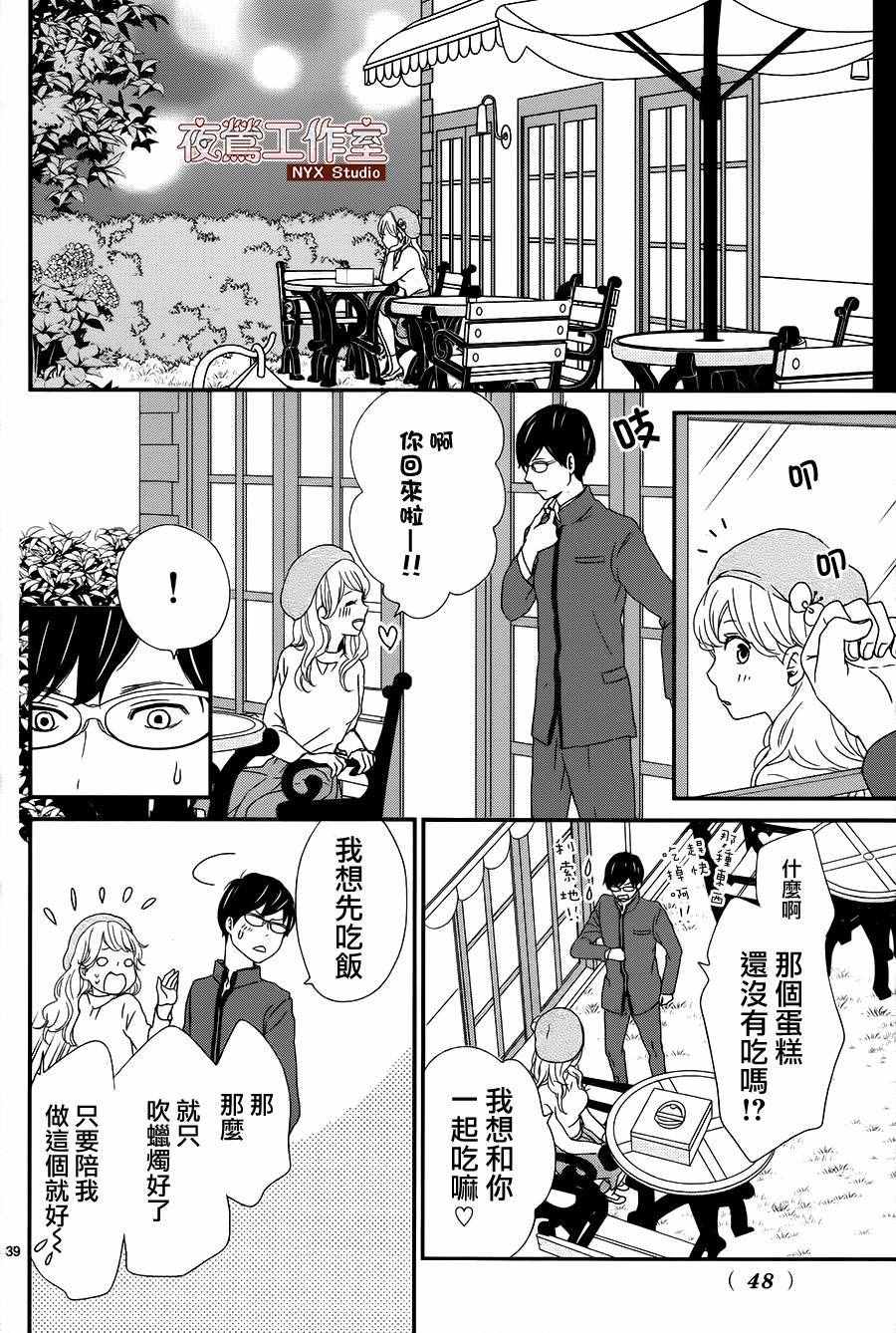 《香辛料与蛋奶沙司》漫画最新章节第1话免费下拉式在线观看章节第【38】张图片