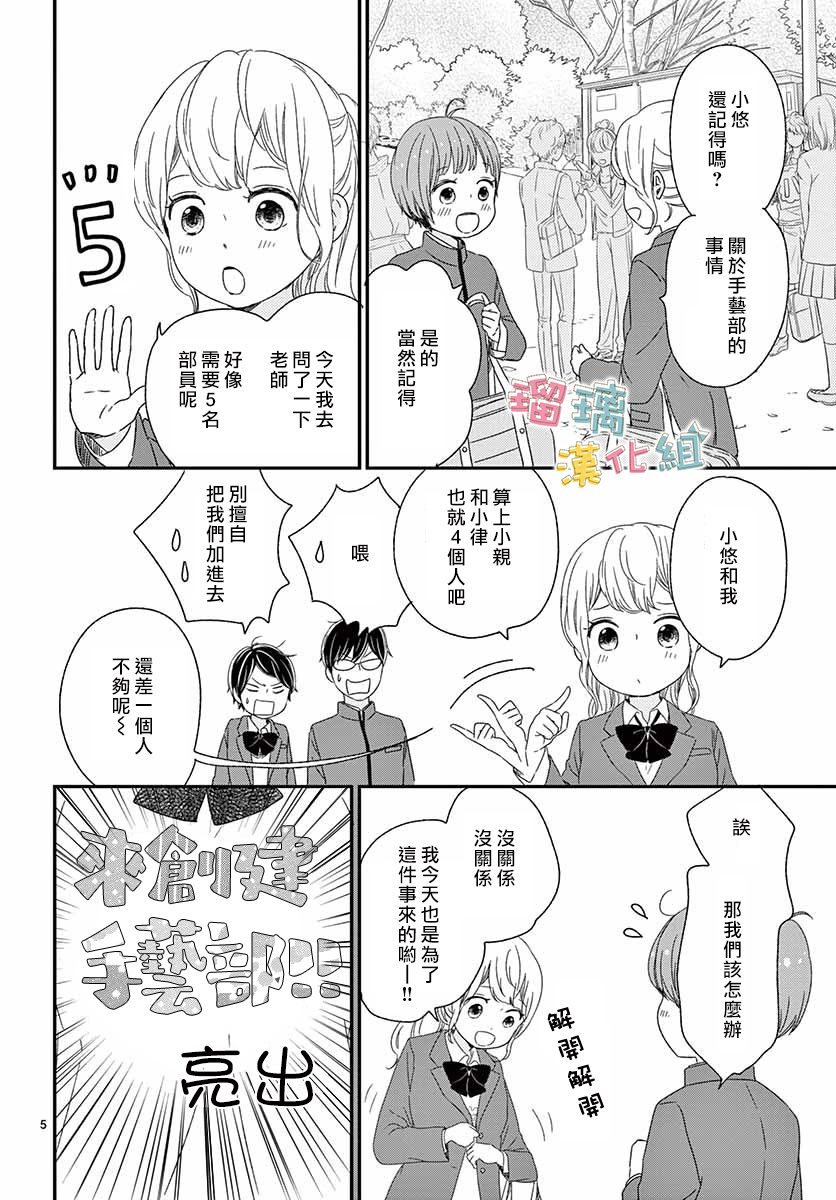 《香辛料与蛋奶沙司》漫画最新章节第28话免费下拉式在线观看章节第【5】张图片