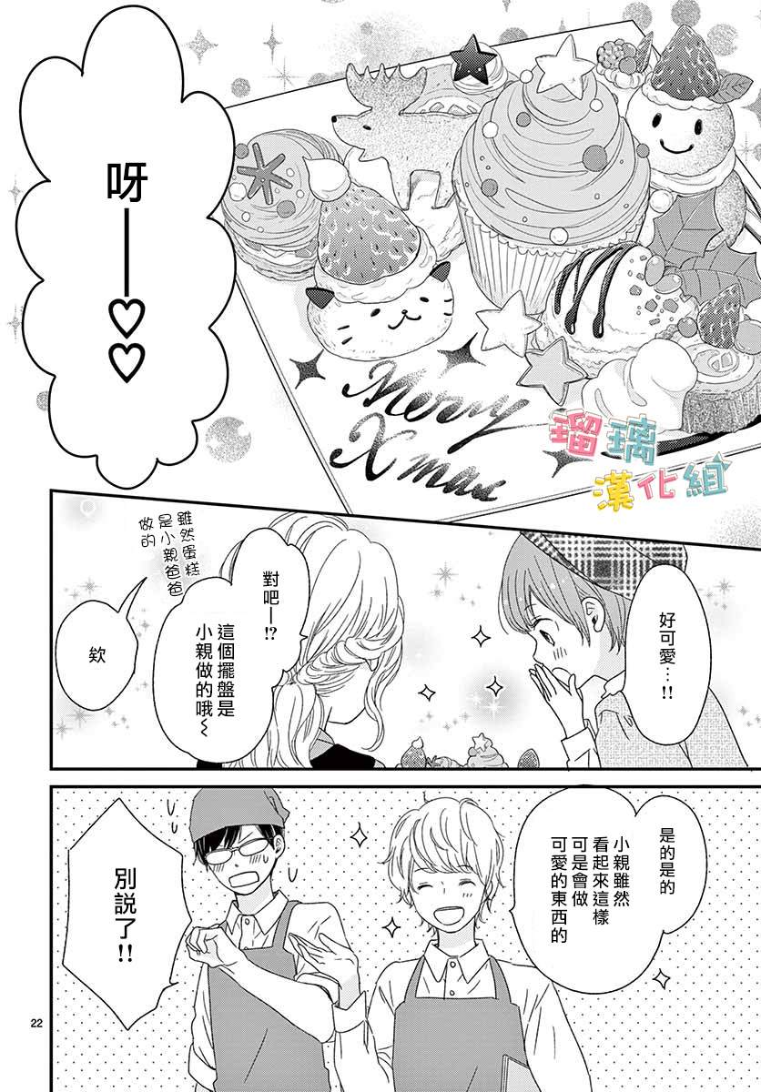 《香辛料与蛋奶沙司》漫画最新章节第23话免费下拉式在线观看章节第【22】张图片