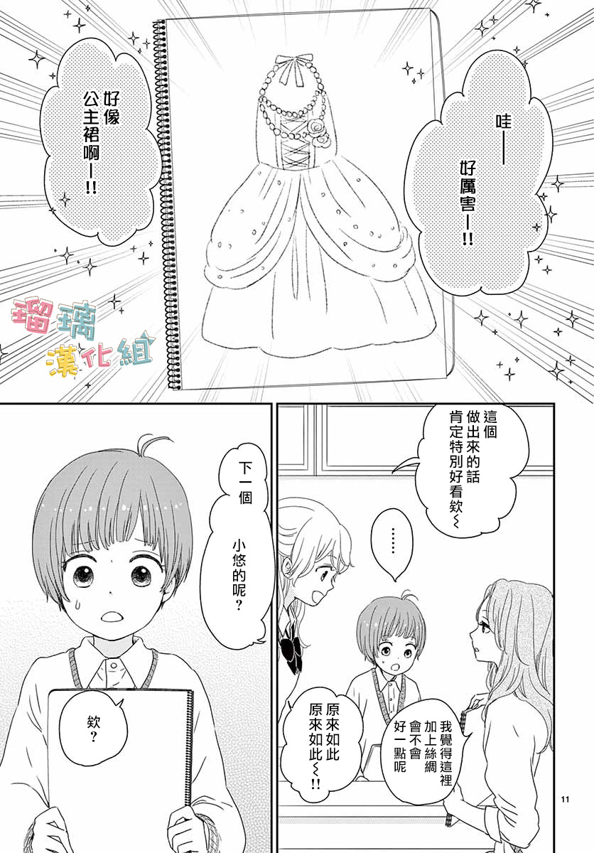 《香辛料与蛋奶沙司》漫画最新章节第29话免费下拉式在线观看章节第【11】张图片