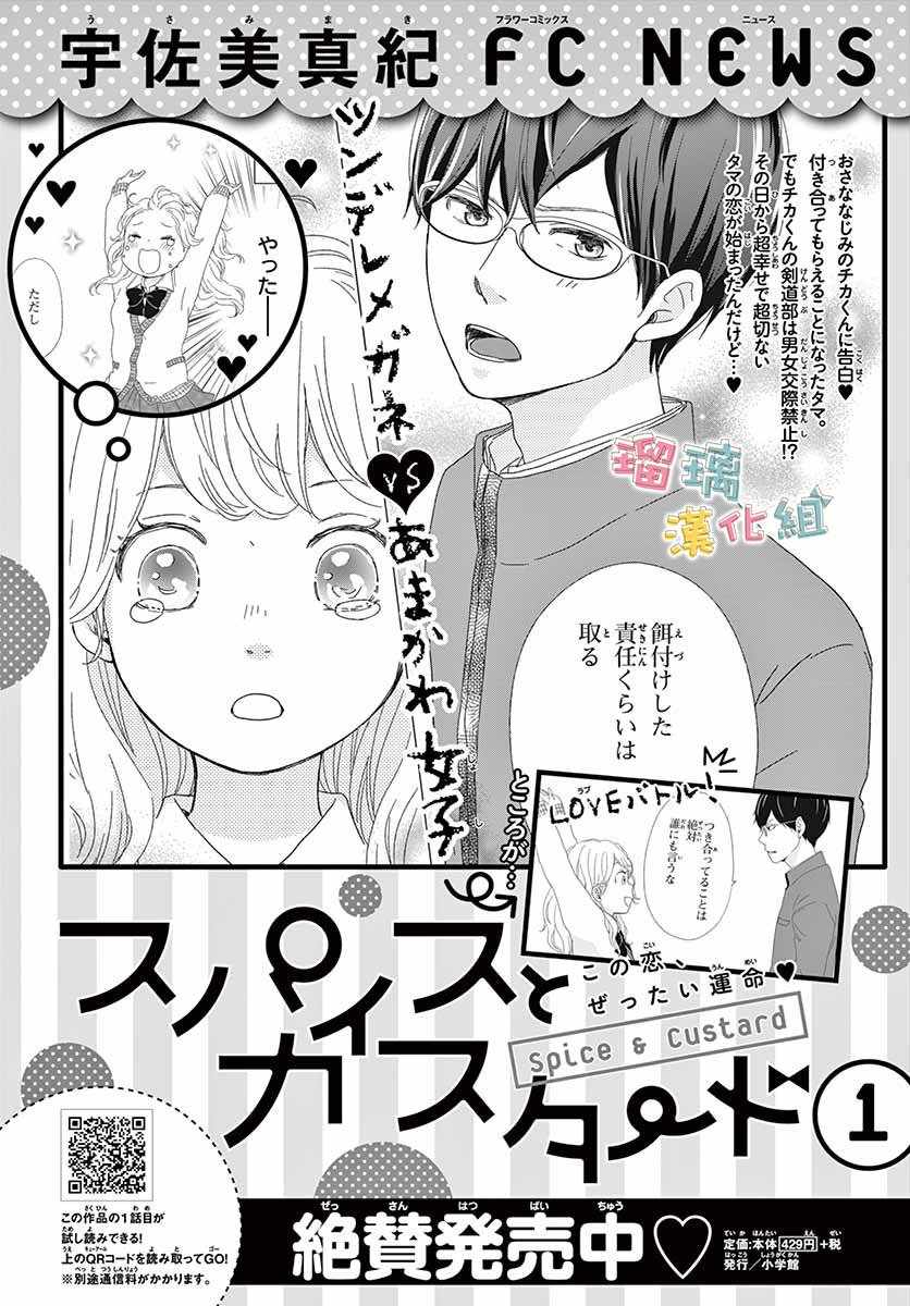 《香辛料与蛋奶沙司》漫画最新章节第9话免费下拉式在线观看章节第【36】张图片