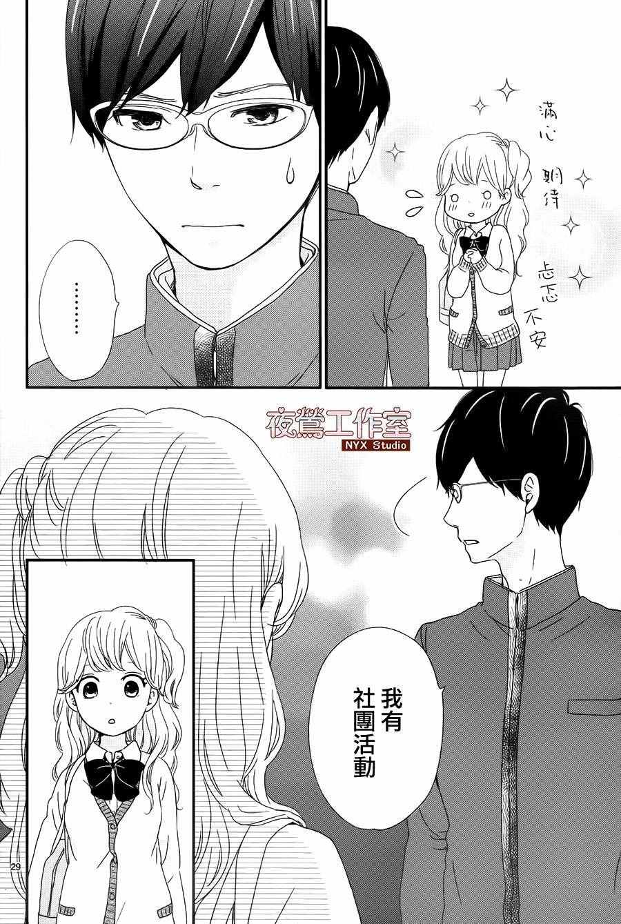 《香辛料与蛋奶沙司》漫画最新章节第1话免费下拉式在线观看章节第【29】张图片