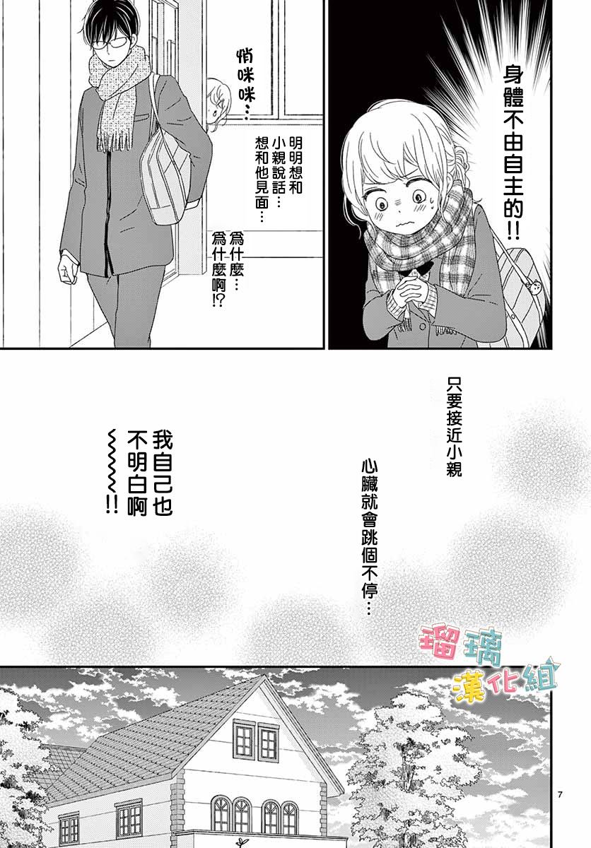 《香辛料与蛋奶沙司》漫画最新章节第27话免费下拉式在线观看章节第【7】张图片