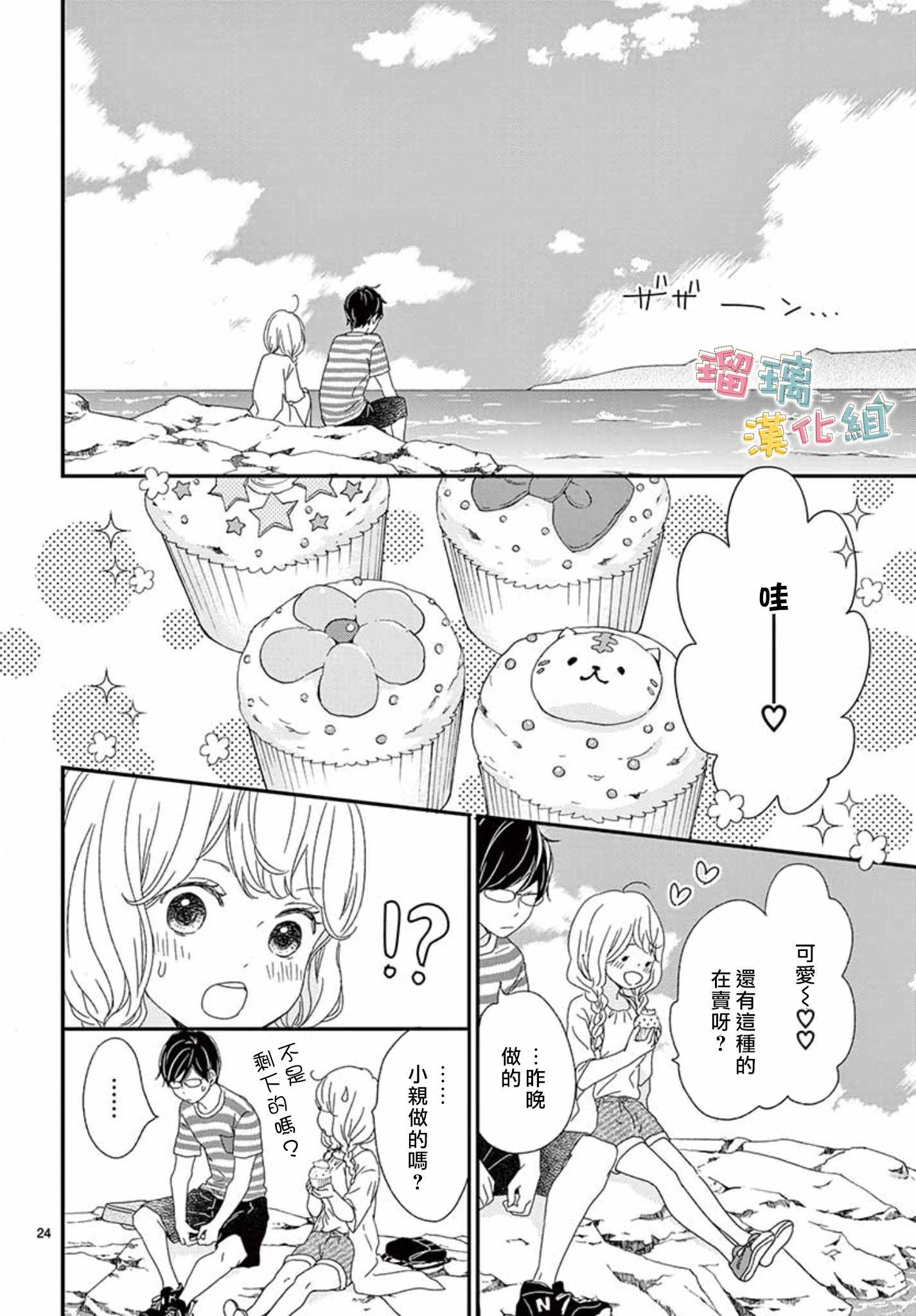 《香辛料与蛋奶沙司》漫画最新章节第8话免费下拉式在线观看章节第【24】张图片