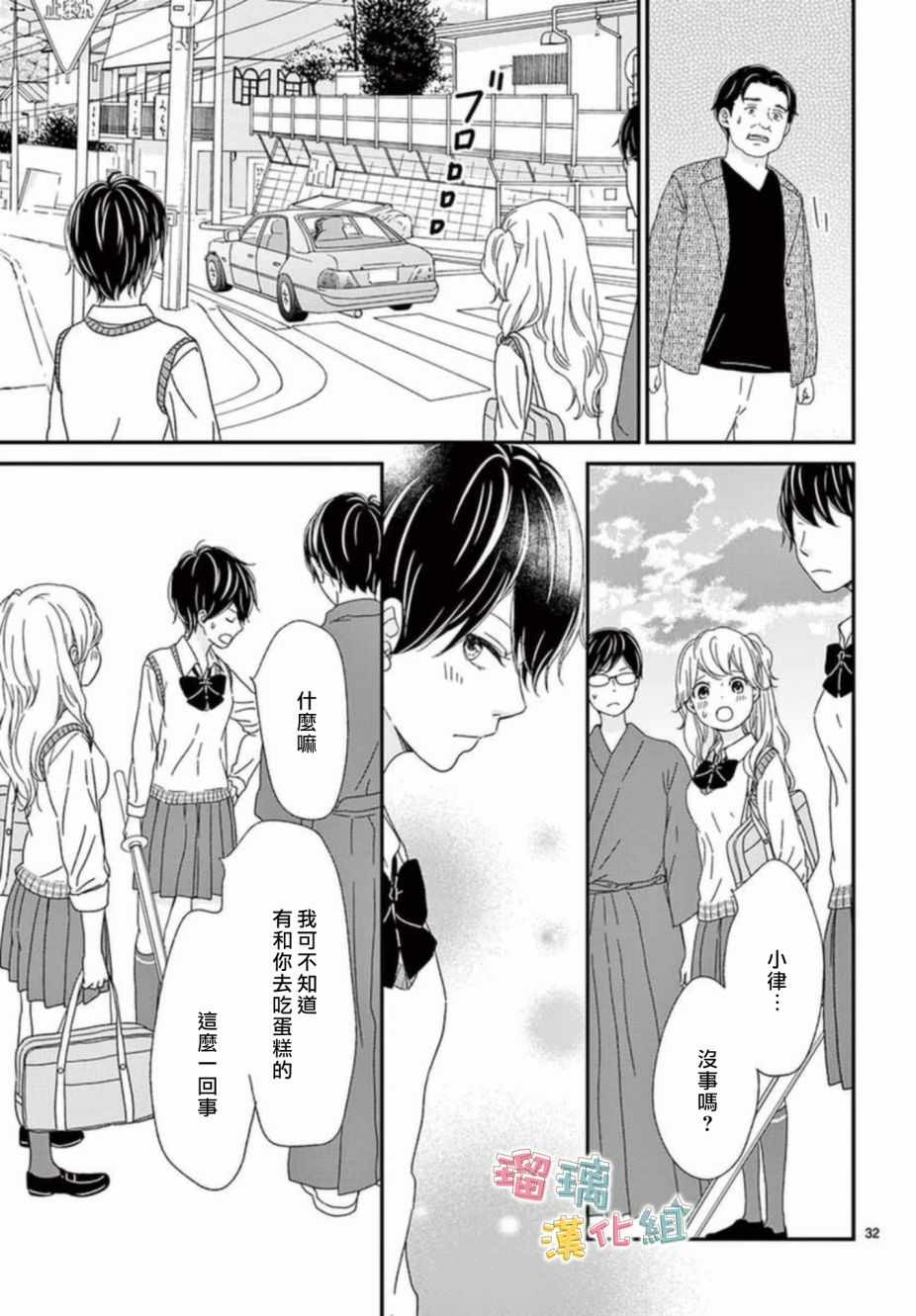 《香辛料与蛋奶沙司》漫画最新章节第7话免费下拉式在线观看章节第【31】张图片