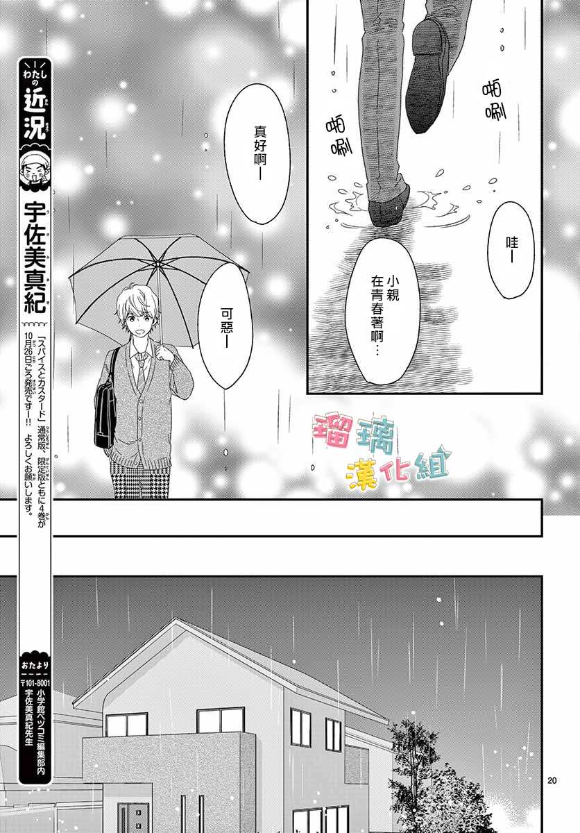 《香辛料与蛋奶沙司》漫画最新章节第21话免费下拉式在线观看章节第【20】张图片