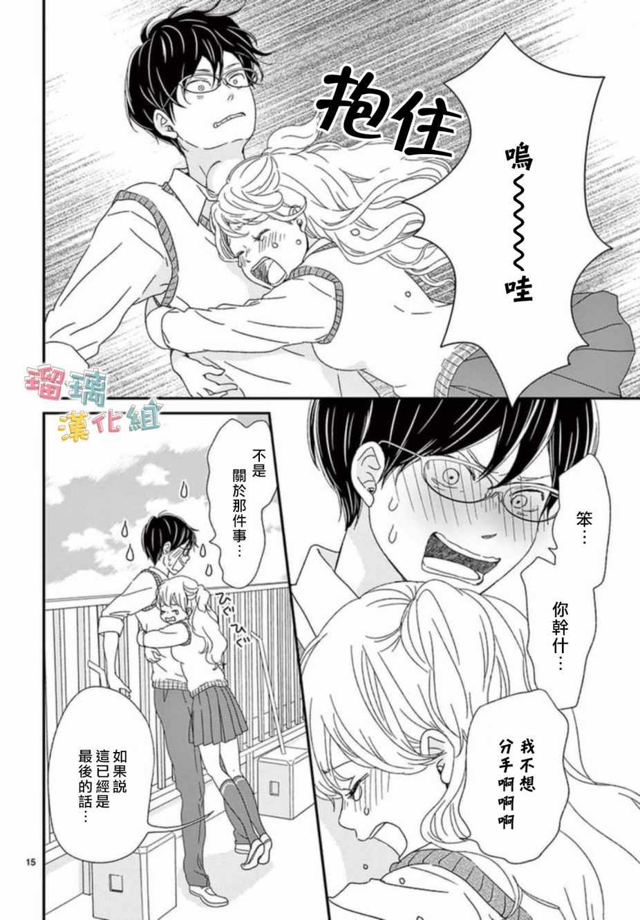 《香辛料与蛋奶沙司》漫画最新章节第7话免费下拉式在线观看章节第【14】张图片