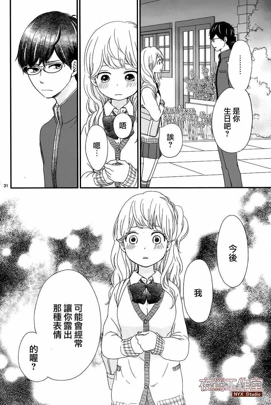 《香辛料与蛋奶沙司》漫画最新章节第1话免费下拉式在线观看章节第【31】张图片