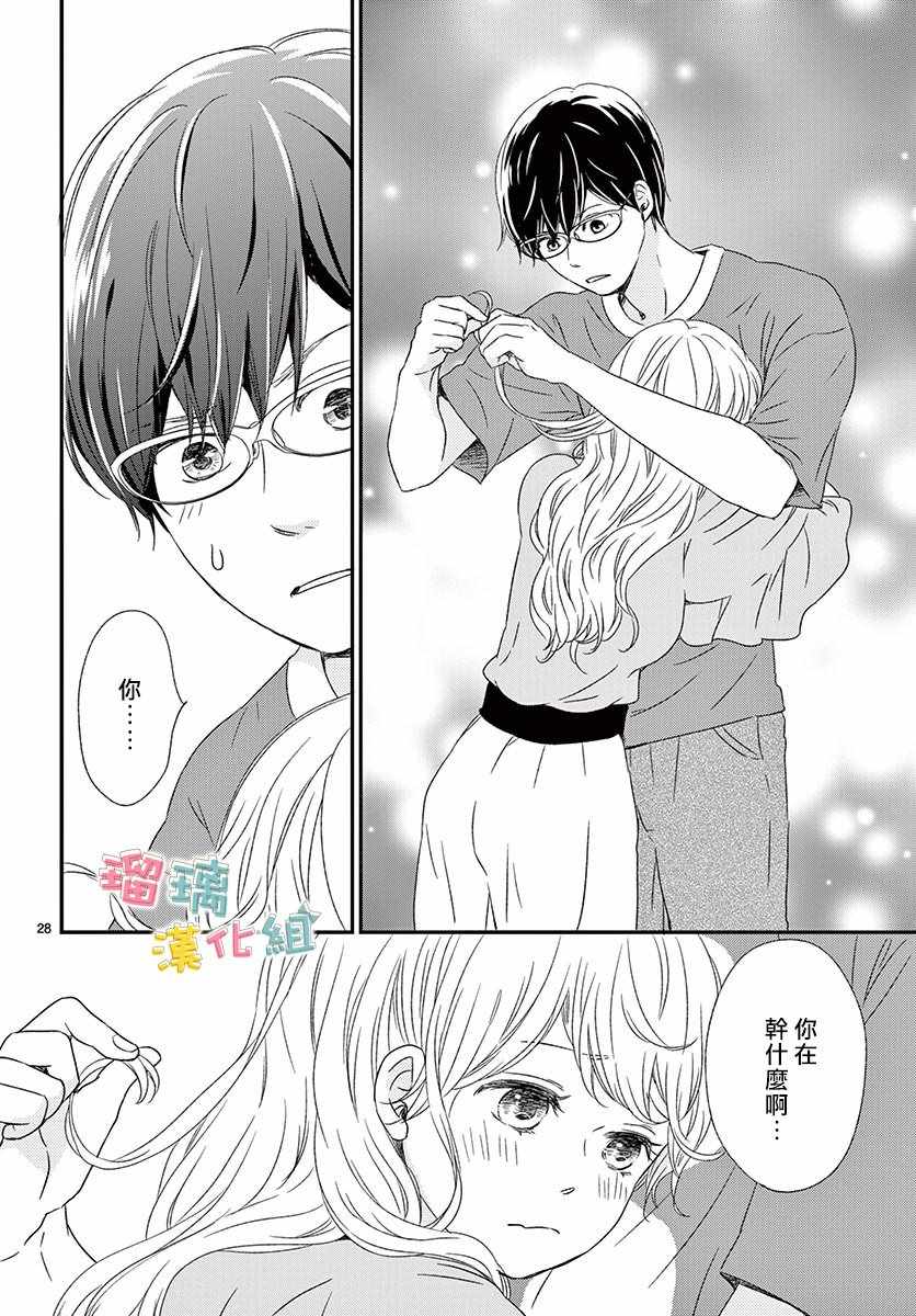 《香辛料与蛋奶沙司》漫画最新章节第10话免费下拉式在线观看章节第【28】张图片