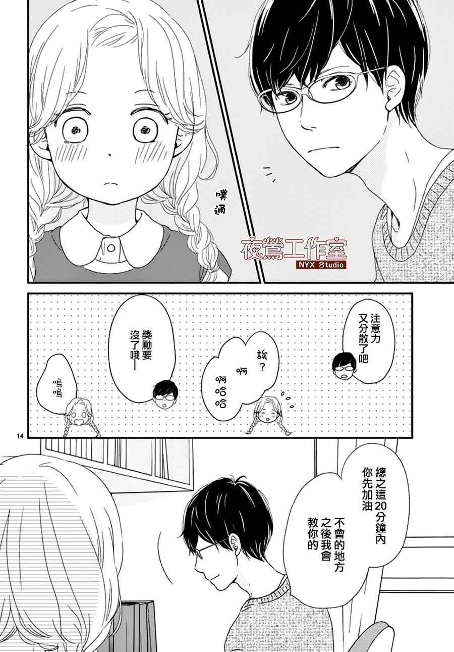 《香辛料与蛋奶沙司》漫画最新章节第3话免费下拉式在线观看章节第【14】张图片