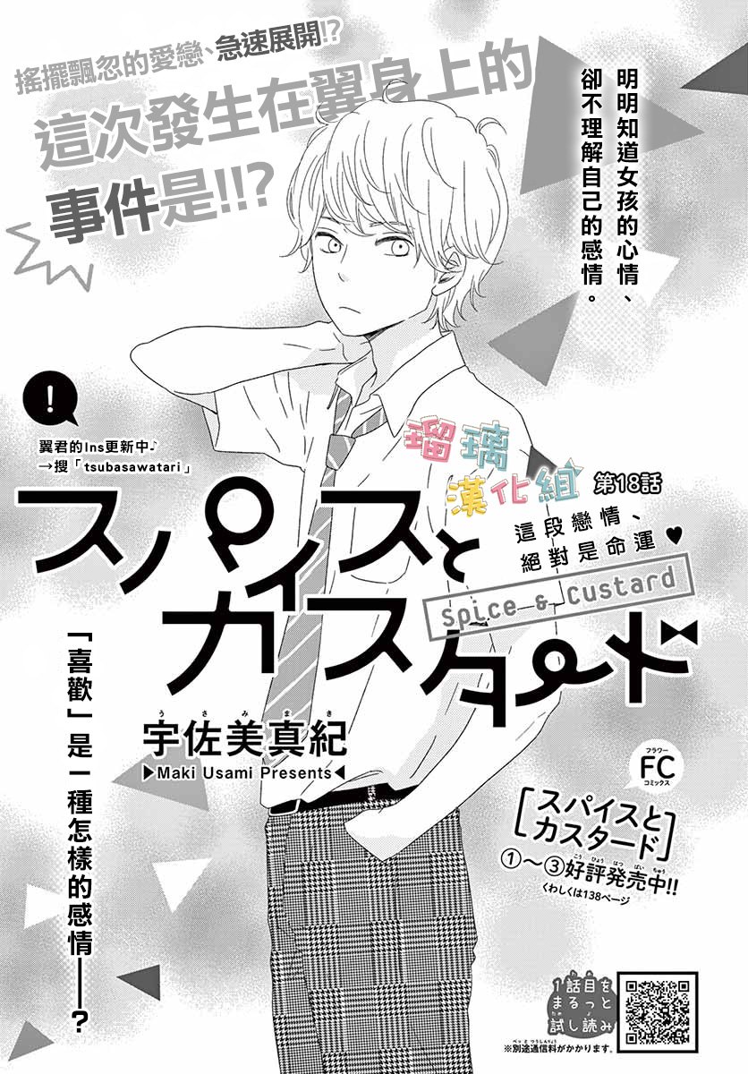 《香辛料与蛋奶沙司》漫画最新章节第18话免费下拉式在线观看章节第【1】张图片