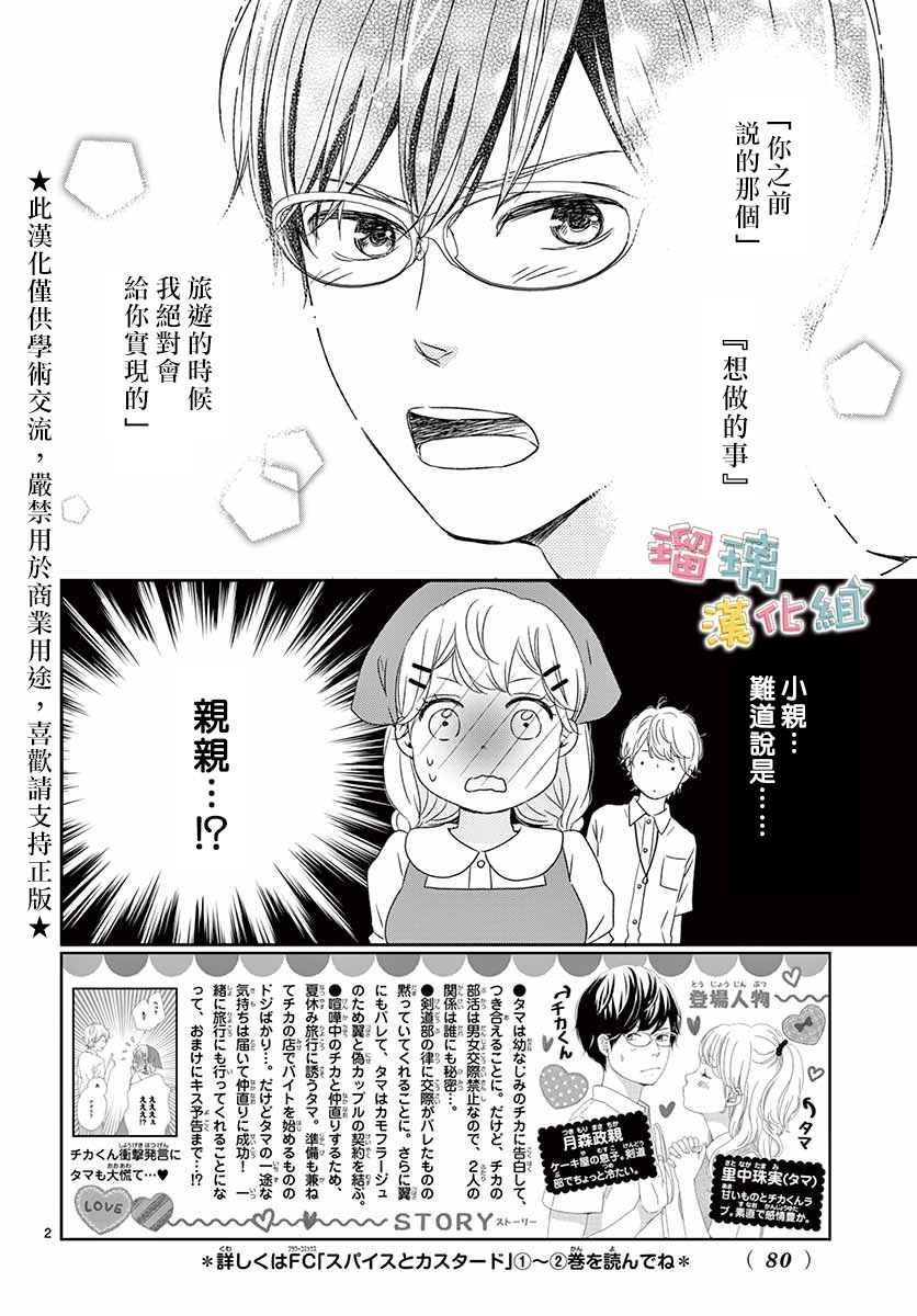 《香辛料与蛋奶沙司》漫画最新章节第14话免费下拉式在线观看章节第【2】张图片