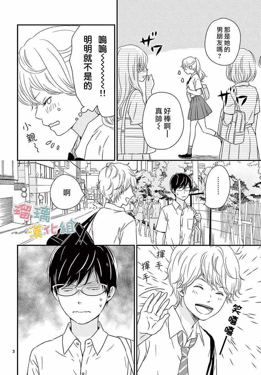 《香辛料与蛋奶沙司》漫画最新章节第11话免费下拉式在线观看章节第【3】张图片