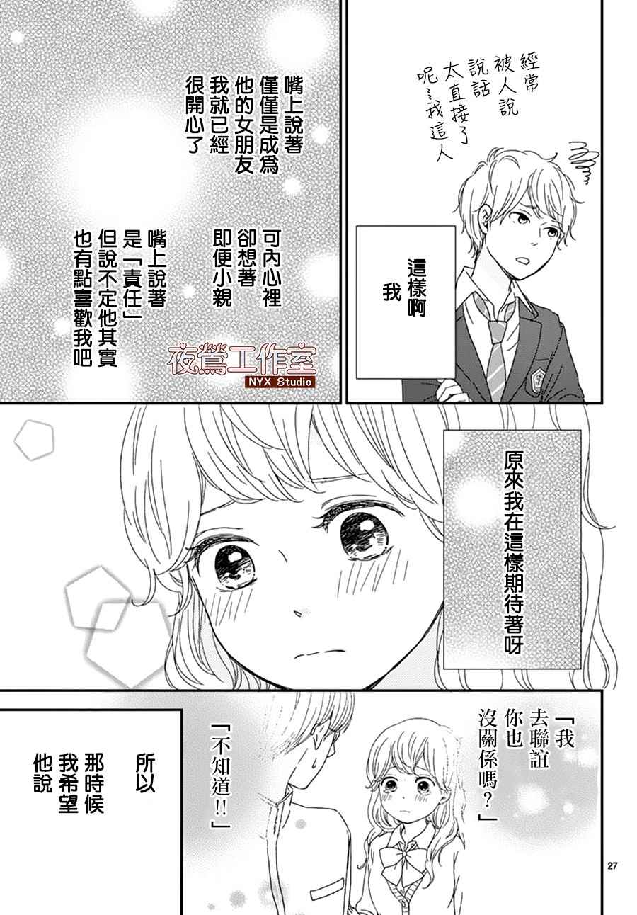 《香辛料与蛋奶沙司》漫画最新章节第2话免费下拉式在线观看章节第【28】张图片