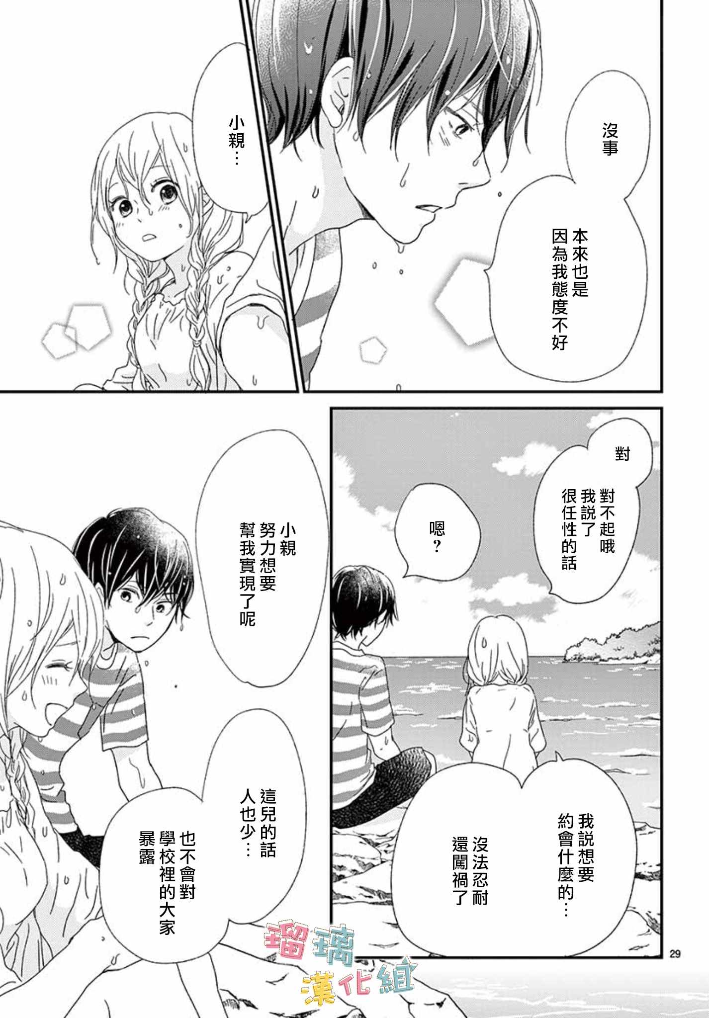 《香辛料与蛋奶沙司》漫画最新章节第8话免费下拉式在线观看章节第【29】张图片