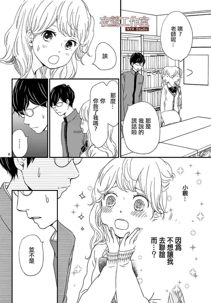 《香辛料与蛋奶沙司》漫画最新章节第2话免费下拉式在线观看章节第【7】张图片