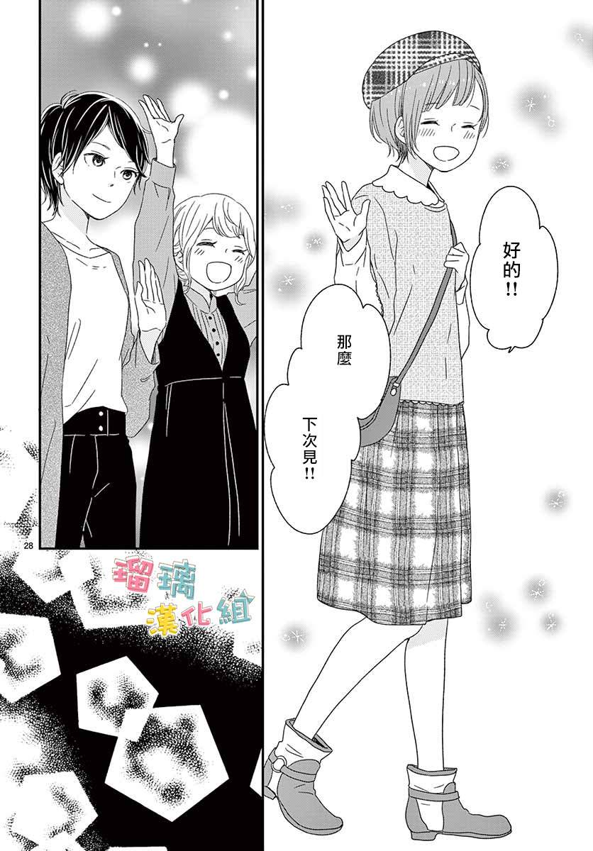 《香辛料与蛋奶沙司》漫画最新章节第23话免费下拉式在线观看章节第【28】张图片