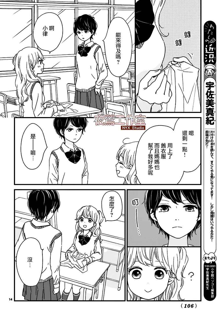 《香辛料与蛋奶沙司》漫画最新章节第5话免费下拉式在线观看章节第【14】张图片