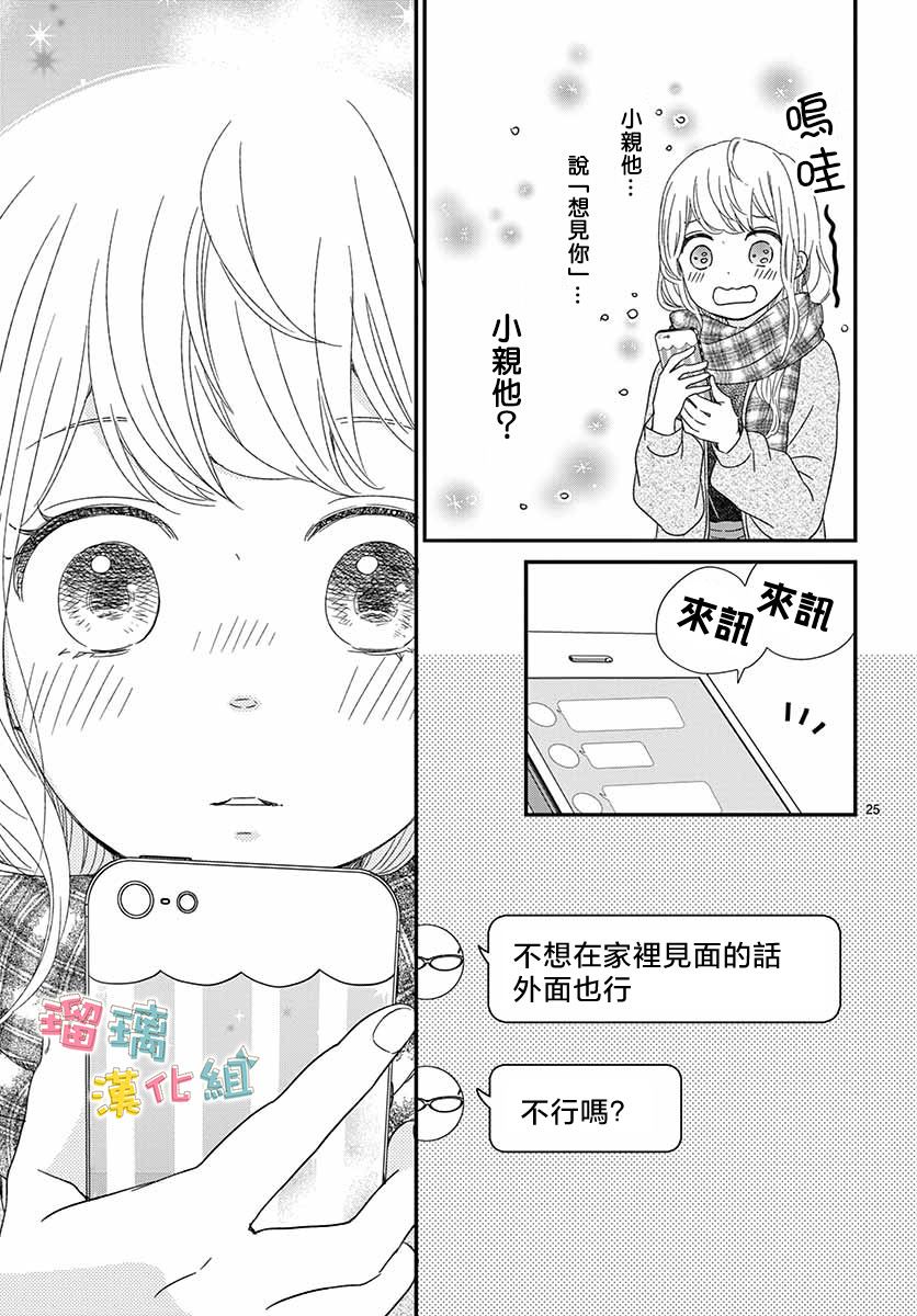 《香辛料与蛋奶沙司》漫画最新章节第27话免费下拉式在线观看章节第【25】张图片