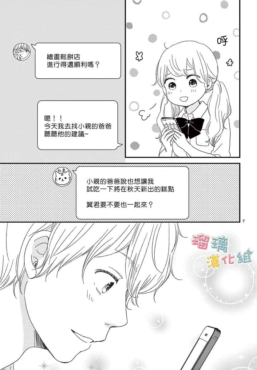 《香辛料与蛋奶沙司》漫画最新章节第19话免费下拉式在线观看章节第【7】张图片