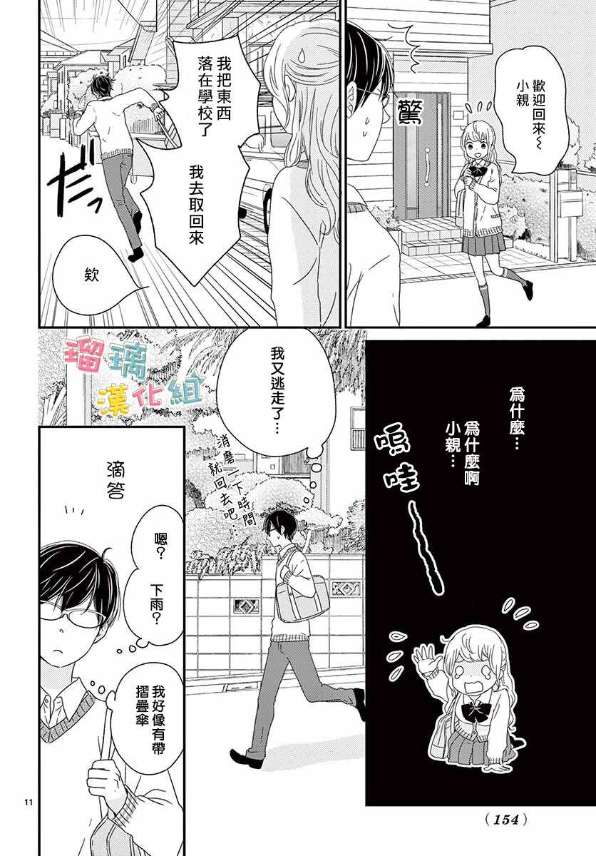 《香辛料与蛋奶沙司》漫画最新章节第21话免费下拉式在线观看章节第【11】张图片