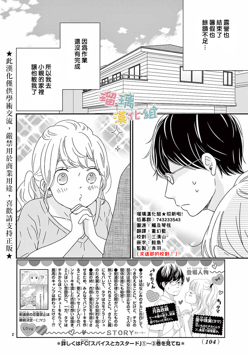 《香辛料与蛋奶沙司》漫画最新章节第18话免费下拉式在线观看章节第【2】张图片