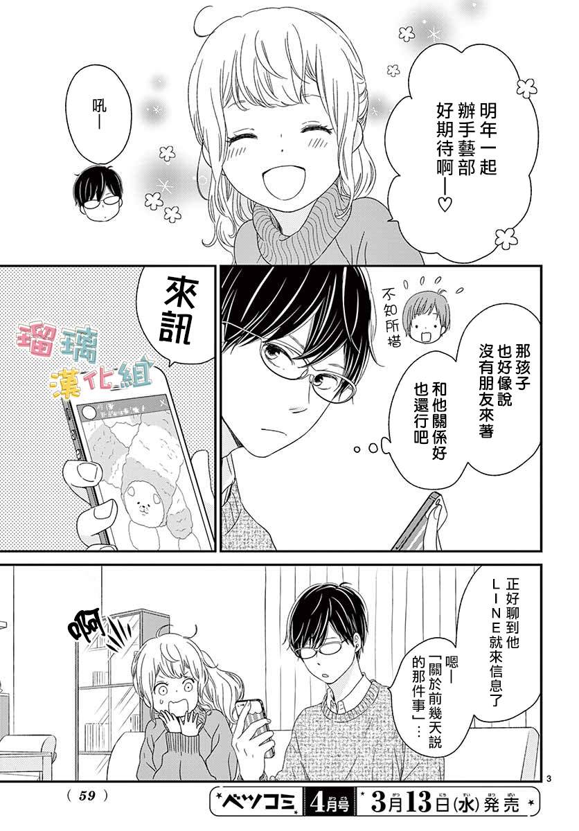《香辛料与蛋奶沙司》漫画最新章节第25话免费下拉式在线观看章节第【3】张图片