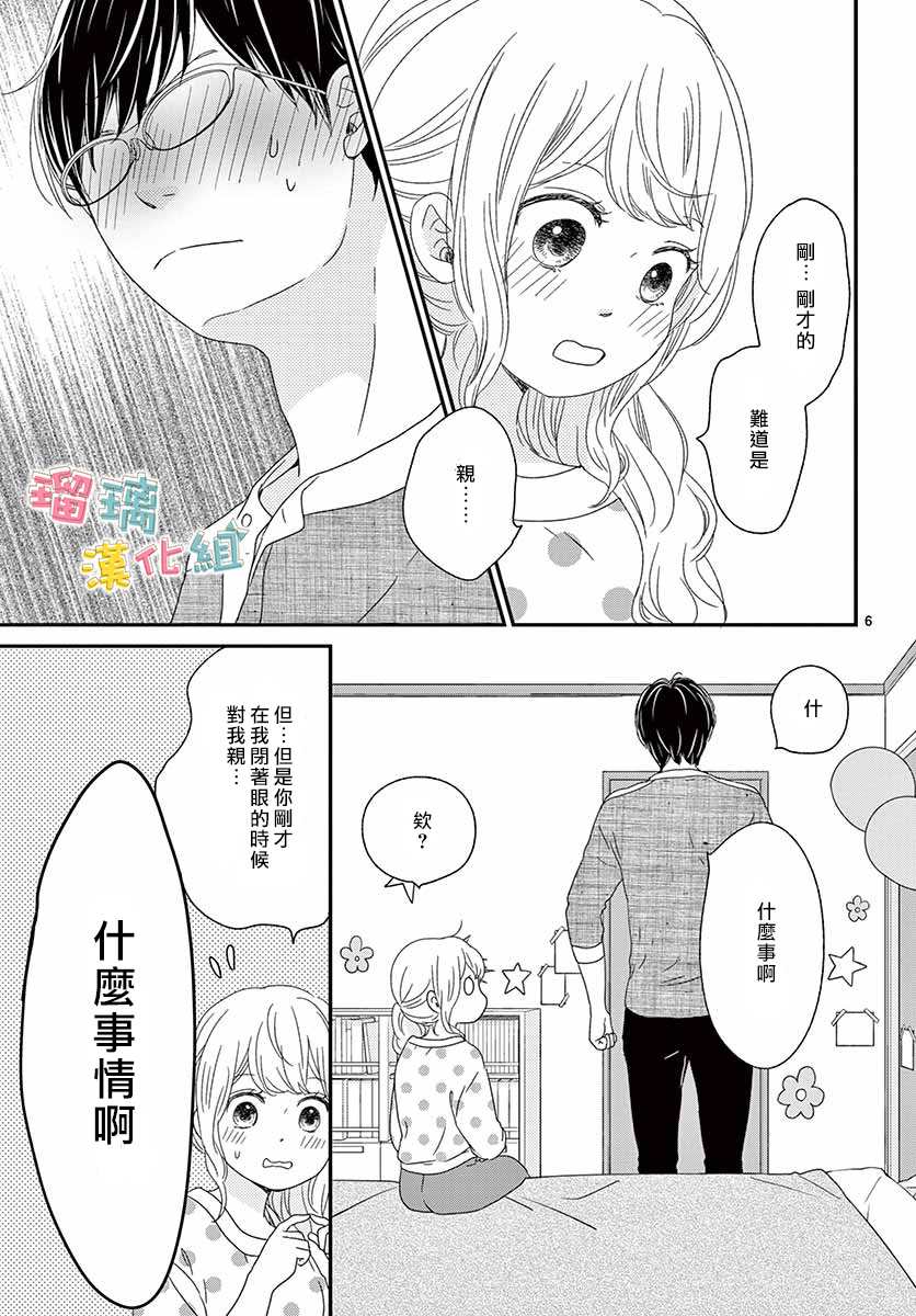 《香辛料与蛋奶沙司》漫画最新章节第21话免费下拉式在线观看章节第【6】张图片