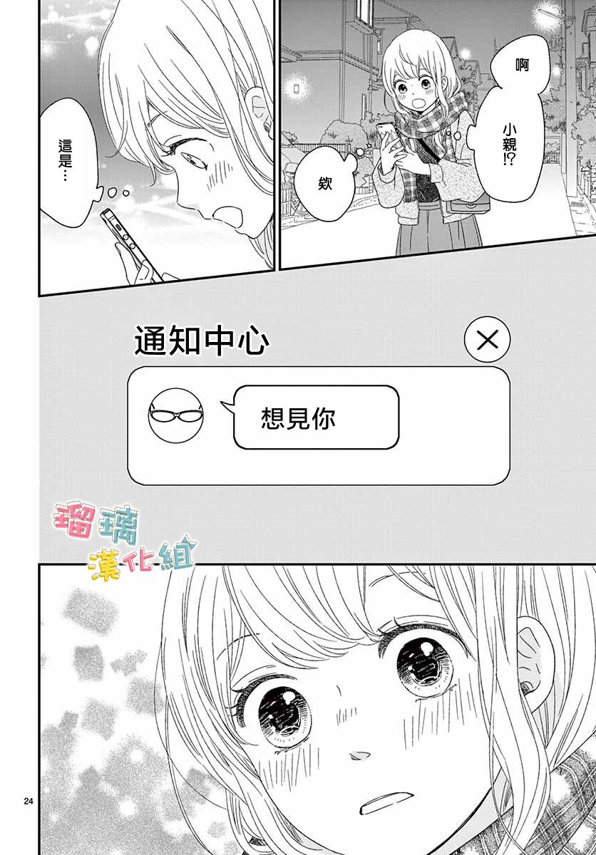 《香辛料与蛋奶沙司》漫画最新章节第27话免费下拉式在线观看章节第【24】张图片