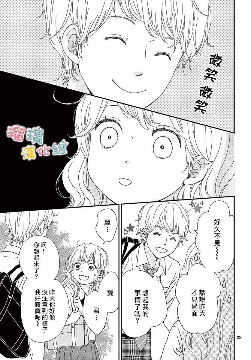 《香辛料与蛋奶沙司》漫画最新章节第9话免费下拉式在线观看章节第【25】张图片