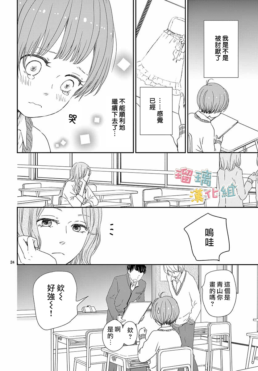 《香辛料与蛋奶沙司》漫画最新章节第29话免费下拉式在线观看章节第【24】张图片