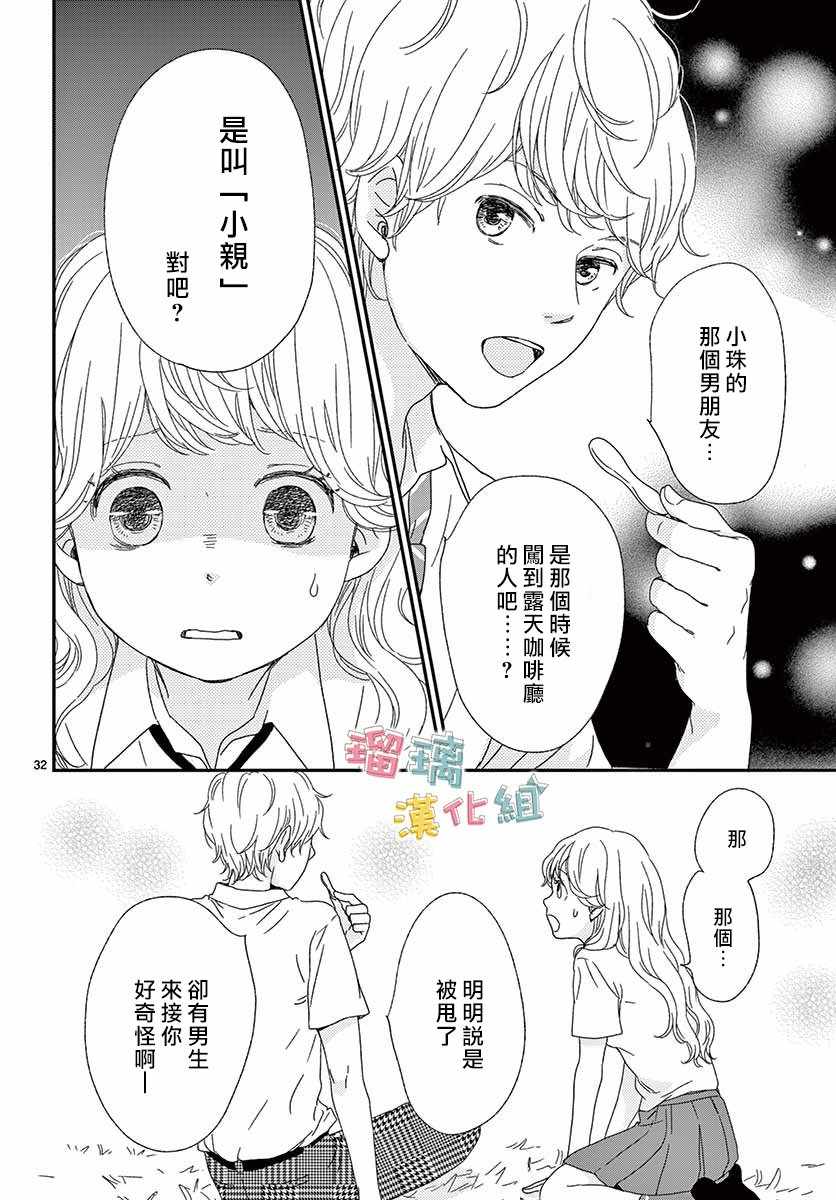 《香辛料与蛋奶沙司》漫画最新章节第9话免费下拉式在线观看章节第【32】张图片