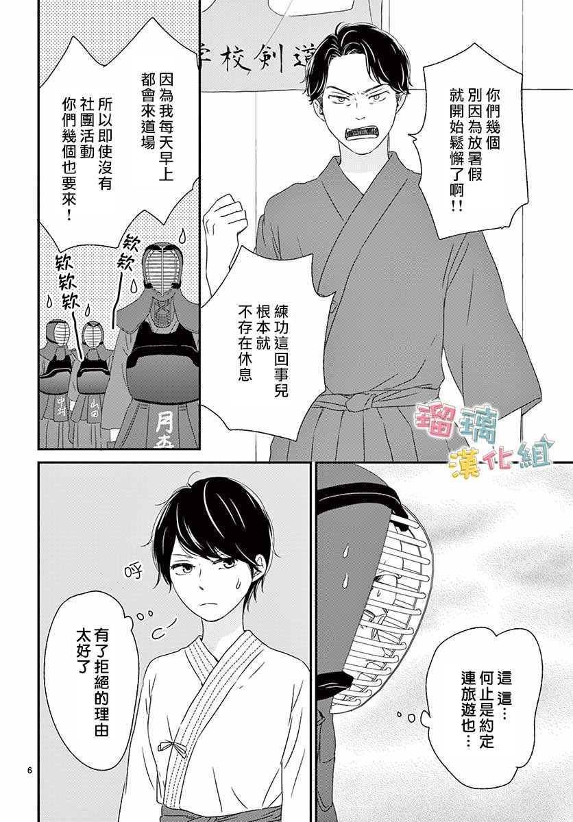 《香辛料与蛋奶沙司》漫画最新章节第14话免费下拉式在线观看章节第【6】张图片