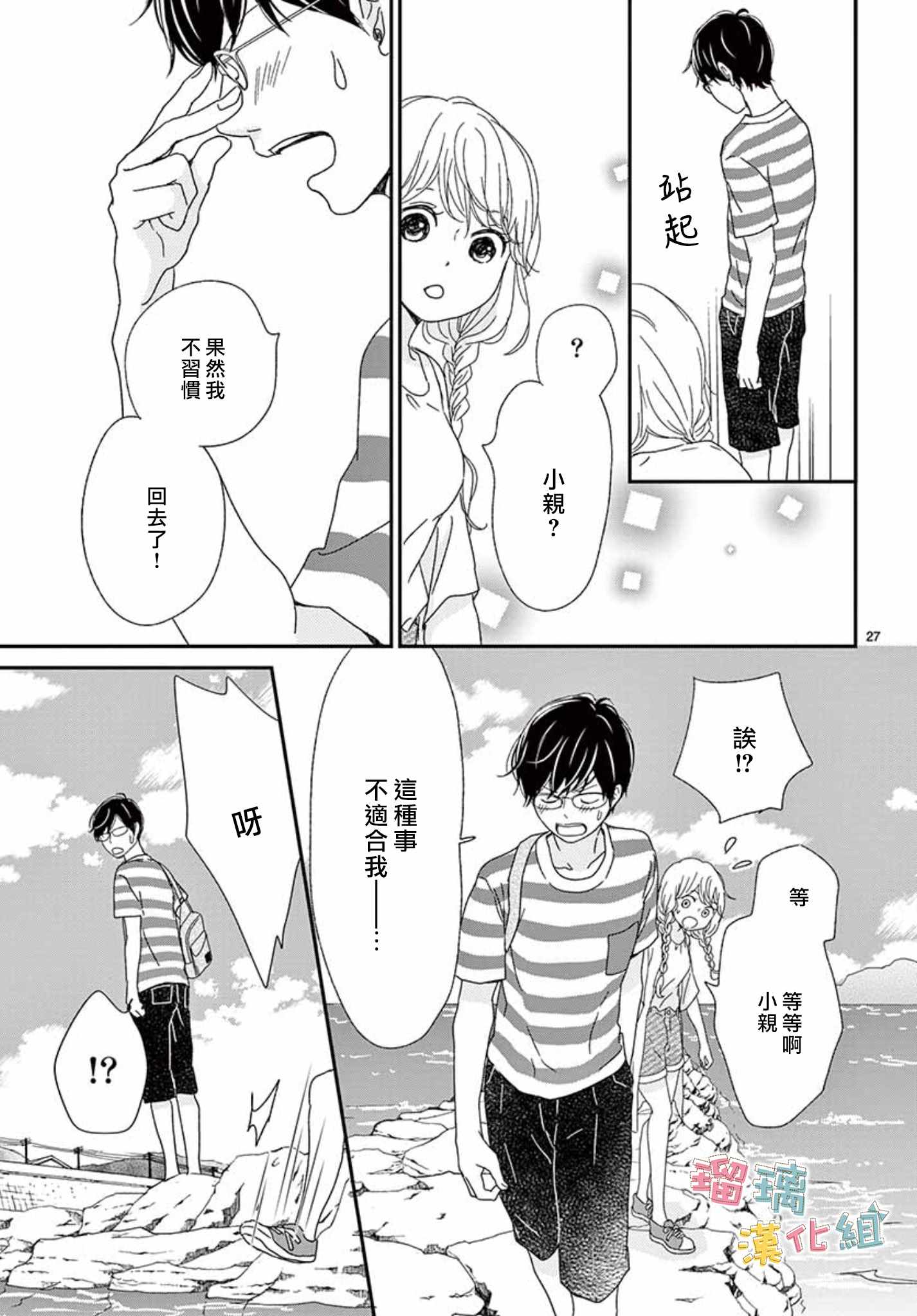 《香辛料与蛋奶沙司》漫画最新章节第8话免费下拉式在线观看章节第【27】张图片