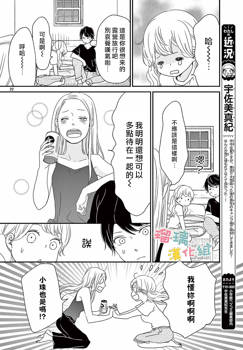 《香辛料与蛋奶沙司》漫画最新章节第15话免费下拉式在线观看章节第【22】张图片