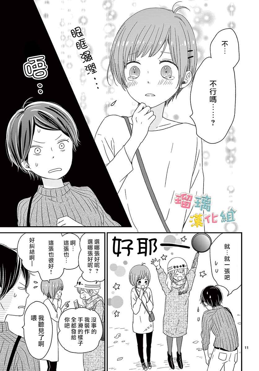 《香辛料与蛋奶沙司》漫画最新章节第23话免费下拉式在线观看章节第【11】张图片