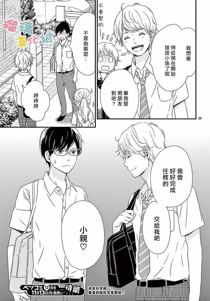 《香辛料与蛋奶沙司》漫画最新章节第10话免费下拉式在线观看章节第【35】张图片