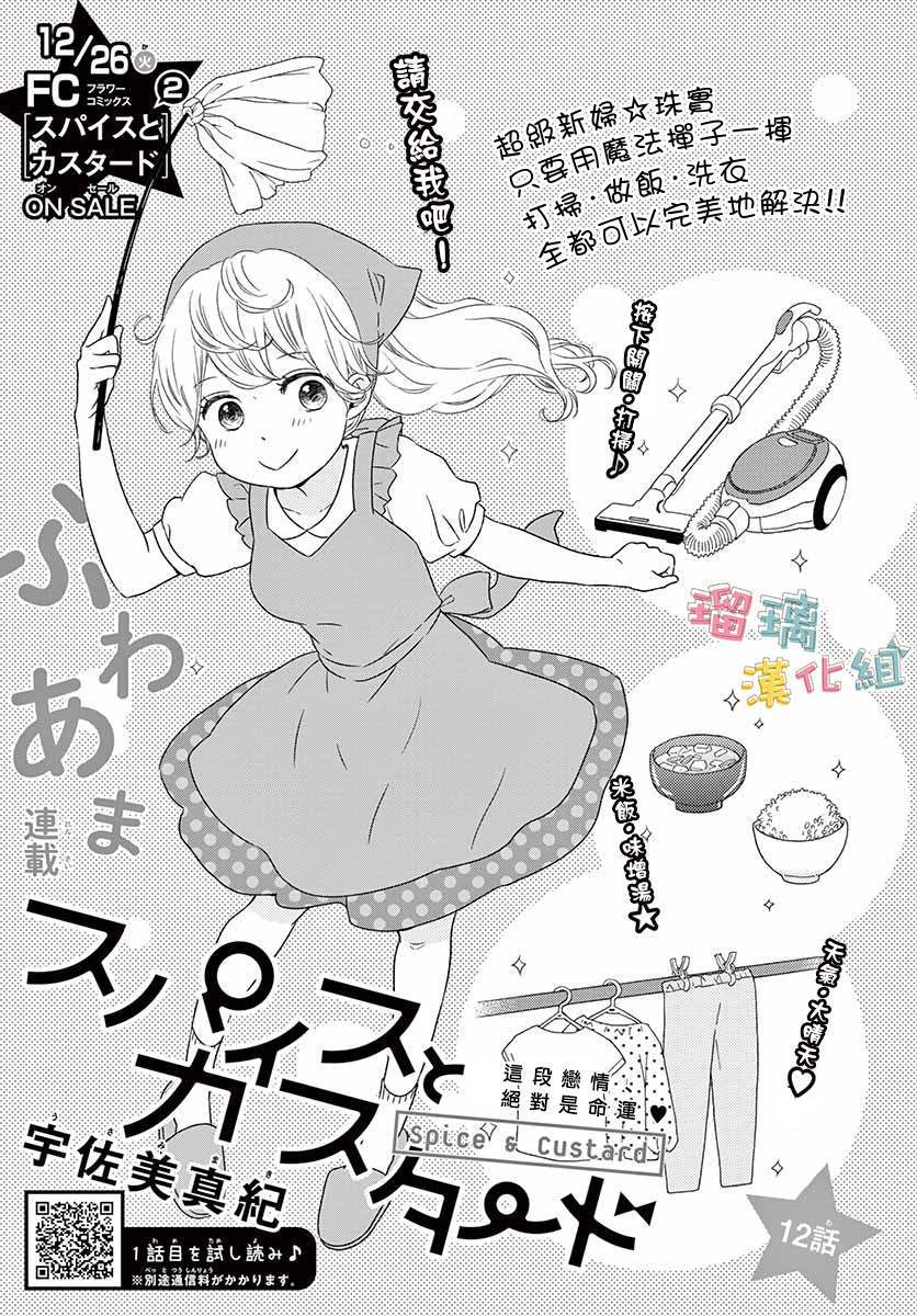 《香辛料与蛋奶沙司》漫画最新章节第12话免费下拉式在线观看章节第【1】张图片