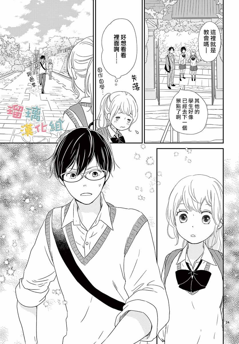 《香辛料与蛋奶沙司》漫画最新章节第30话免费下拉式在线观看章节第【24】张图片