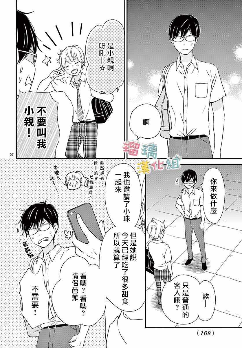 《香辛料与蛋奶沙司》漫画最新章节第11话免费下拉式在线观看章节第【27】张图片