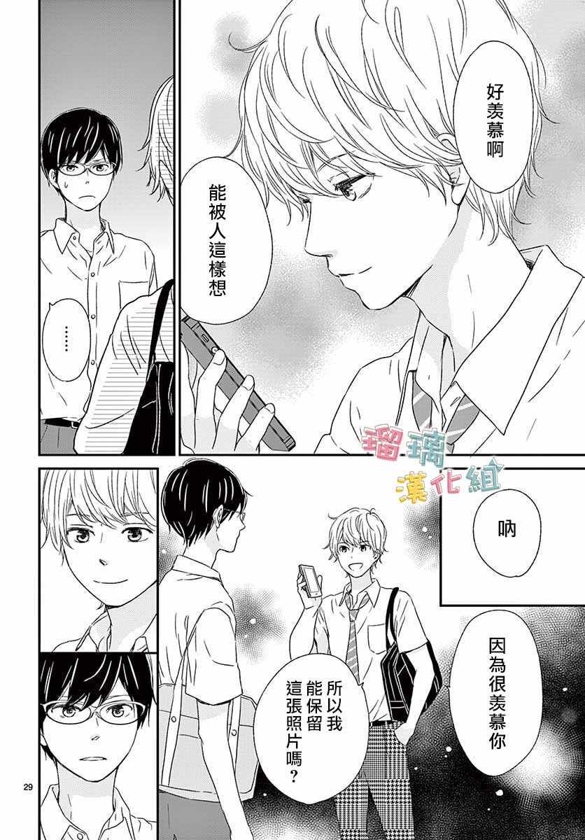 《香辛料与蛋奶沙司》漫画最新章节第11话免费下拉式在线观看章节第【29】张图片