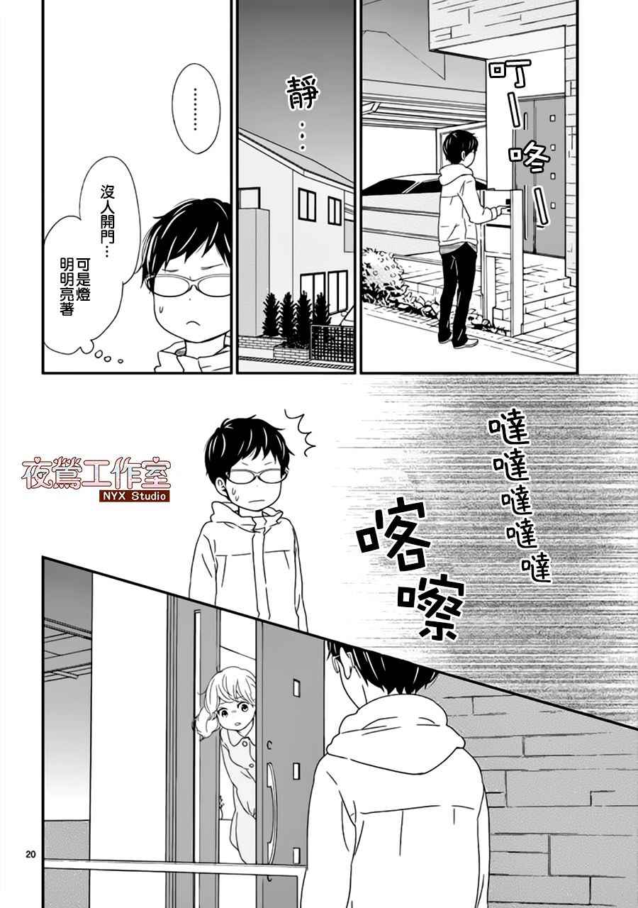 《香辛料与蛋奶沙司》漫画最新章节第4话免费下拉式在线观看章节第【20】张图片