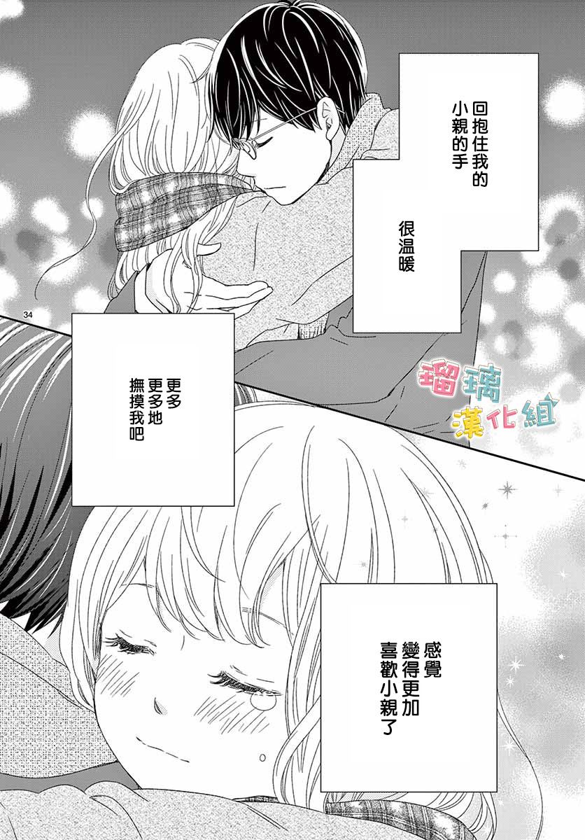 《香辛料与蛋奶沙司》漫画最新章节第27话免费下拉式在线观看章节第【34】张图片