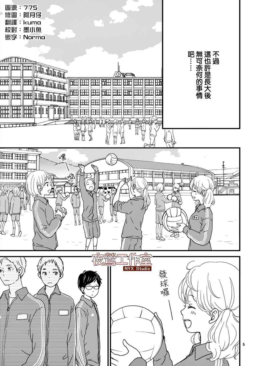 《香辛料与蛋奶沙司》漫画最新章节第4话免费下拉式在线观看章节第【5】张图片