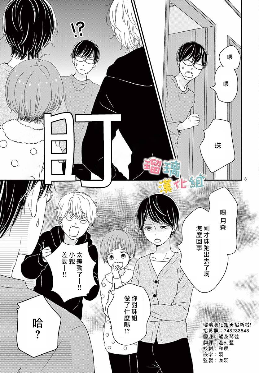 《香辛料与蛋奶沙司》漫画最新章节第27话免费下拉式在线观看章节第【3】张图片