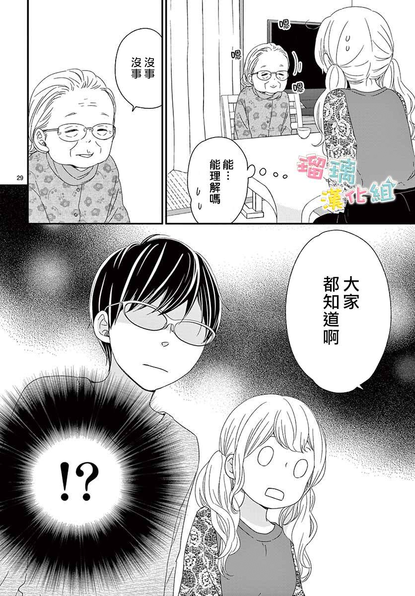 《香辛料与蛋奶沙司》漫画最新章节第22话免费下拉式在线观看章节第【29】张图片