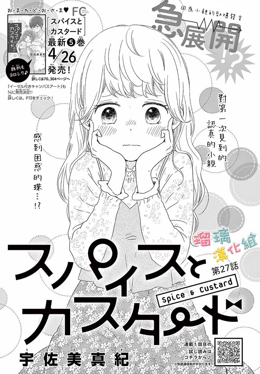 《香辛料与蛋奶沙司》漫画最新章节第27话免费下拉式在线观看章节第【1】张图片