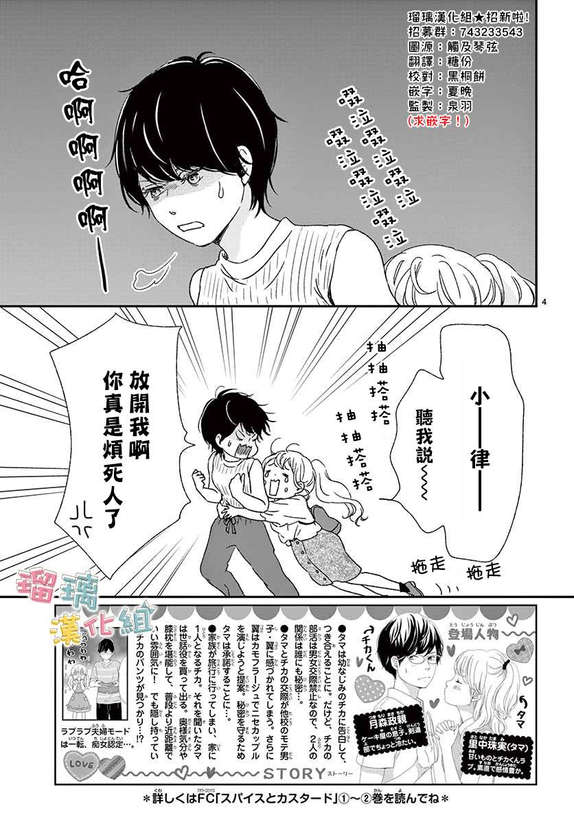 《香辛料与蛋奶沙司》漫画最新章节第13话免费下拉式在线观看章节第【4】张图片